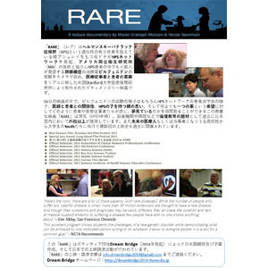 患者エンパワーメントを高めるPPI活動　「RARE」の上映会を開催