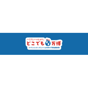 リアル万博の遠隔体験「どこでも万博」　3月15日より参加者受付開始！