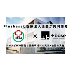 医療法人原会と株式会社Plusbaseが業務提携。AIを使った看護師特化型メンタルヘルスケアサービス「ナースビー」の共同開発を開始。