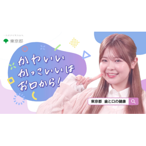 折田涼夏さんと定期的な歯科受診を動画で呼びかけ