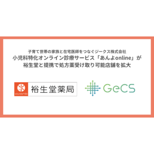 子育て世帯の家族と在宅医師をつなぐジークス株式会社小児科オンライン診療サービス『あんよonline』、裕生堂と提携で福岡県における処方薬受け取り可能店舗を拡大