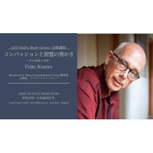 マインドフルネス公開講座：Frits Koster「コンパッションと智慧の豊かさ　～その実践と対話～」（10月19日）