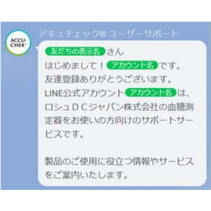 ロシュＤＣジャパン、血糖測定器をご使用の患者さん向け　LINE公式アカウント開設のお知らせ