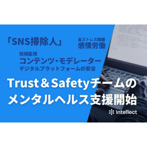 Intellect Japan、高ストレス職種向けメンタルヘルスプログラムを提供開始