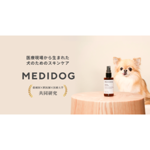 犬専用、皮膚科学から開発したスキンケア「MEDIDOG」（メディドッグ）2023年7月27日（木）販売開始！