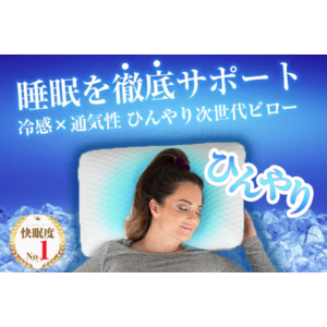 寝苦しい夜でも快適睡眠～人間工学に基づく冷感枕『Carbon Ice Pillow』がFIRST STEPにて限定販売予約開始