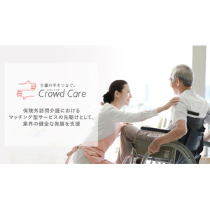クラウドケア、業界ガイドライン策定と認証制度創設に参画、介護関連サービス事業協会の入会受付開始