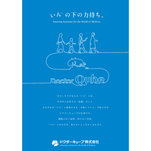 医療用予約システムとして国内TOPシェア*を誇る「ドクターキューブ」、25周年を機に新ブランディング・コンセプトビジュアルを発表