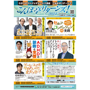 【NPO法人地域精神保健福祉機構・コンボ】こんぼ亭リターンズ2024（8月）：フィンランドで生まれた「オープンダイアローグ」～配信開始！&配信記念DVD割引セール！～