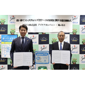 「アイシティ ecoプロジェクト」 埼玉県鶴ヶ島市と協定を締結 県内自治体との協定締結は初