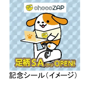 コンビニジム「chocoZAP（チョコザップ）」のSA・PAでのさらなる展開