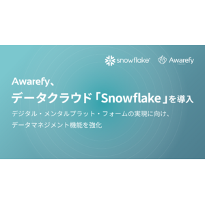 AI メンタルヘルスアプリを開発する株式会社Awarefyが、データクラウド「Snowflake」を導入
