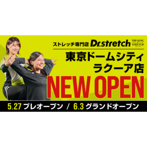 独自技術「コアバランスストレッチ」を提供する ストレッチ専門店「Dr.stretch」が、東京ドームシティ ラクーア店をオープン！