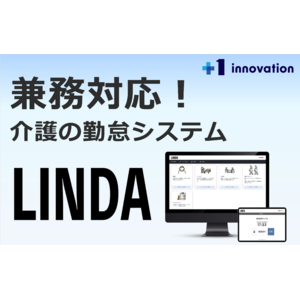 【新サービス】兼務対応！介護業界向けの勤怠管理システム「LINDA」をリリース