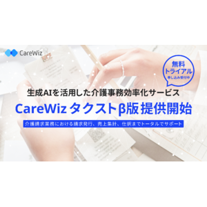 エクサウィザーズ、生成AIを活用した介護事務効率化サービス 「CareWiz タクスト」β版の提供開始