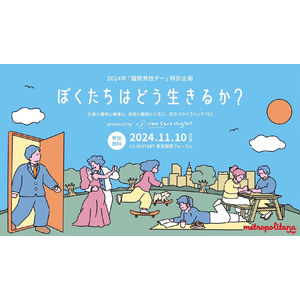 「国際男性デー」記念イベント　１１月１０日開催