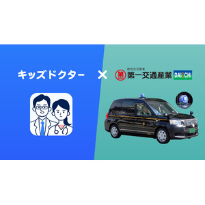 小児の健康相談アプリ『キッズドクター』が第一交通と連携！福岡エリアでタクシーの配車支援サービスを開始