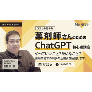 「ChatGPT初心者講座」セミナー開催！AI技術の理解と活用を目指します