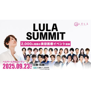 最大2000人規模の美容医療サミット開催！「ルラサミット2025」（2025.9.23＠渋谷）