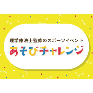 【あそびチャレンジ】親子でキッズピラティスやってみよう！！岡山県津山市で9月21日に開催