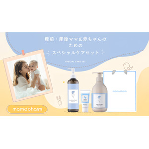 〈“永遠のしあわせ”を贈ろう〉青いカーネーションがモチーフのベビーマタニティケアブランド【mamacharm（ママチャーム）】から母の日セットが期間限定で登場！