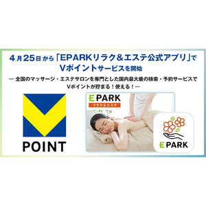 4月25日から「EPARKリラク＆エステ公式アプリ」でVポイントサービスを開始