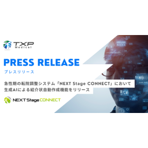 TXP Medical、急性期の転院調整システム「NEXT Stage CONNECT」において生成AIによる紹介状自動作成機能をリリース