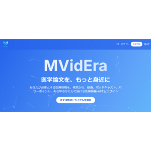 【医学論文-AI要約動画プラットフォーム「MVidEra」が大規模アップデート】論文検索から、ポッドキャスト、パワーポイントまで生成可能に（最大80％オフキャンペーン）