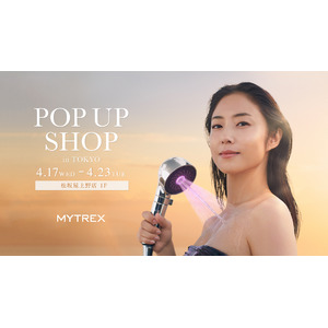 【美容健康機器ブランド『MYTREX』】松坂屋上野店にて4/17（水）よりPOPUP SHOP開催