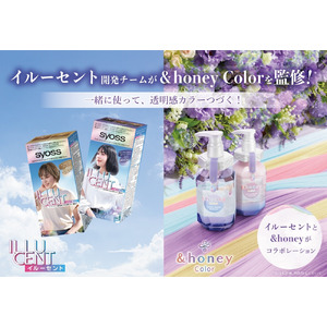 ヘアカラーブランド「サイオス イルーセント」研究開発チームが&honeyの新製品「&honey Color(アンドハニー カラー)」を監修