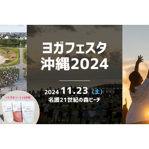 「ソイプロビューティ」が沖縄の美しい自然の中で開催されるアジア最大級のヨガイベント『ヨガフェスタ沖縄2024』に協賛いたします