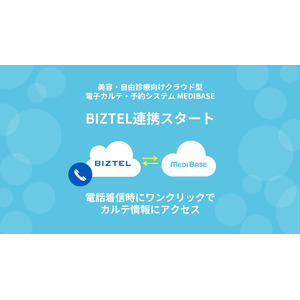 美容・自由診療向けクラウド電子カルテ「MEDIBASE」が「BIZTEL」との連携検証が完了