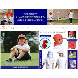 3WAYUVカット制帽は日本学校保健会推薦用品　入学準備はAmazonのEPOCHALストアで