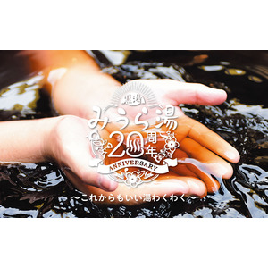 【黒湯天然温泉みうら湯】は、2023年6月24日（土）に開業20周年を迎えます。　　　当日ご入浴のお客さまには、横浜の古刹“弘明寺”で祈祷した「福銭」をプレゼント！　　　　　　　　　　　　　　　