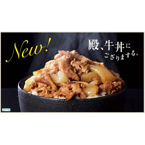 Z’s MENU「殿、牛丼にござりまする。」新発売！
