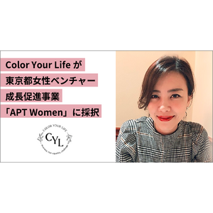株式会社 Color Your Lifeが東京都女性ベンチャー成長促進事業「APT Women」に採択されました
