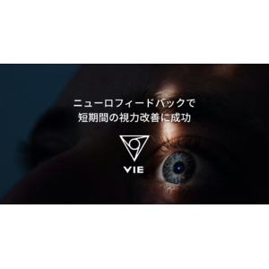 VIE、近視のヒトを対象としたウェアラブル脳波計を用いたニューロフィードバック試験により短期間の視力改善に成功