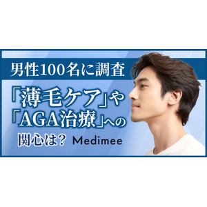 【約7割が興味ありと回答】男性100名に「薄毛治療」や「AGA治療」への関心度を調査！