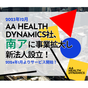 AA Health Dynamics株式会社は関連会社「Health Dynamics SA (Pty) Ltd. 」を南アフリカ共和国に設立