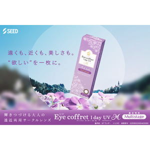 遠くも、近くも、美しさも一枚に！待望の遠近両用サークルコンタクトレンズが登場！「シード Eye coffret 1day UV M Multistage」2024年12月19日(木)新発売