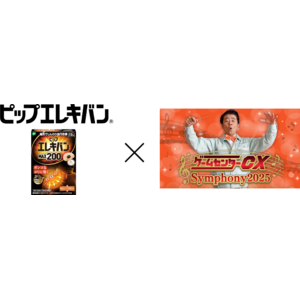 「ピップエレキバン」が有野課長（よゐこ）と視聴者のコリに寄り添う オーケストラの生演奏をBGMに有野課長がゲームに挑戦！「ピップエレキバン」が『ゲームセンターCX Symphony 2025』に協賛