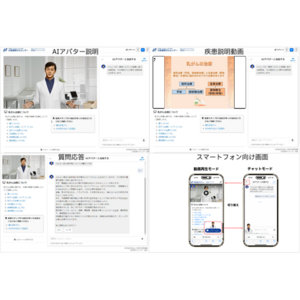 「AI創薬プラットフォーム事業」の共同研究において、患者への対話型疾患説明生成AIの運用を開始