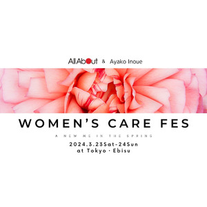 女性のカラダの悩みをケアするブランドやショップが集結！ 「Women’s Care Fes ～女性の体とヘルスケア～」を3月23日、24日に開催