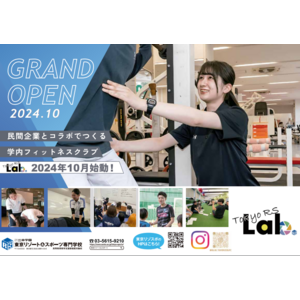 2024年10月より東京リゾート＆スポーツ専門学校の学生が”学内フィットネスクラブ『RS Lab.』”の運営をスタートします！