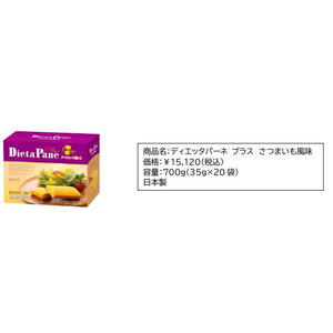 【12/19(木)数量限定】栄養機能食品「ディエッタパーネ プラス さつまいも風味」が新発売！