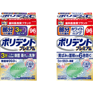 ポリデントから6年半ぶりの新製品！多様化するニーズに応えた「部分入れ歯用 3分スピード ポリデントプレミアム」「部分入れ歯用 ホワイトニング ポリデントプレミアム」9月25日(水)より全国発売