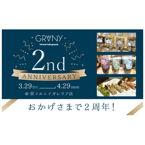 【GRANY】栄マルエイガレリア店、2周年を感謝して周年イベント開催！