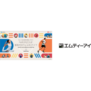 【6/24～7/7期間限定】大阪・関西万博にて、「トレトレで楽しく歩く→カラDAスマイル！」を体験展示！