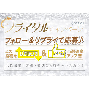 【第二弾】「ブライダルキャンペーン」を開催！人気のフェイスマスクやアマギフがもらえる。