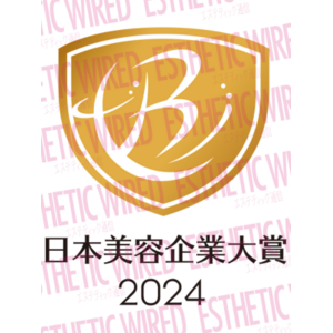 まもなくエントリー受付終了！！【美容健康業界の発展に寄与する企業を顕彰】日本美容企業大賞2024